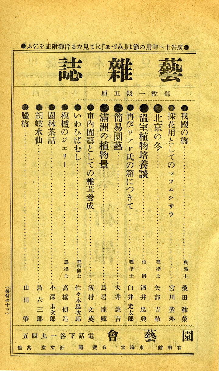 日本園藝雜誌（左半分）（日本園藝會）